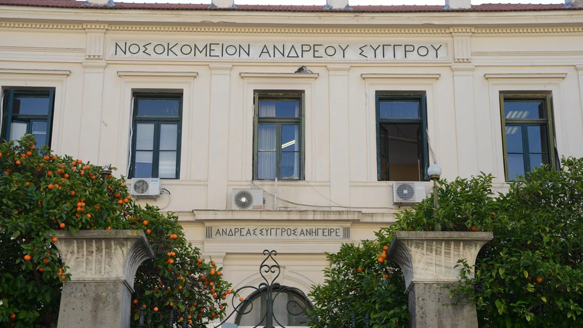 Νοσοκομείο Αφροδίσιων και Δερματικών Νόσων ΑΝΔΡΕΑΣ ΣΥΓΓΡΟΣ